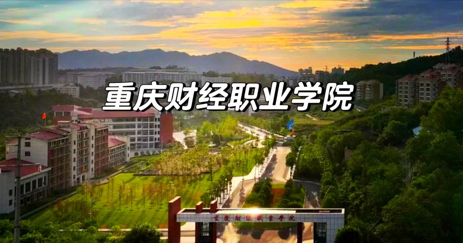 四川绵阳财经学校招生简章-绵阳财经学校咋样？-第3张图片-职教招生网