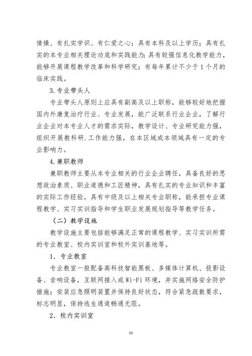 康复的专业技能有哪些_康复的专业技能有哪些内容-第1张图片-职教招生网 康复的专业技能有哪些_康复的专业技能有哪些内容-第1张图片-职教招生网