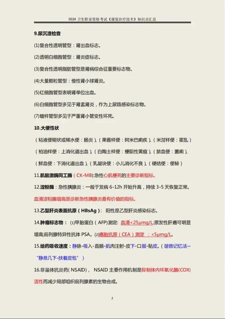康复的专业技能有哪些_康复的专业技能有哪些内容-第4张图片-职教招生网 康复的专业技能有哪些_康复的专业技能有哪些内容-第4张图片-职教招生网