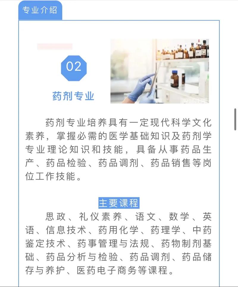 药剂专业的课程有哪些_药剂专业有什么课程-第1张图片-职教招生网