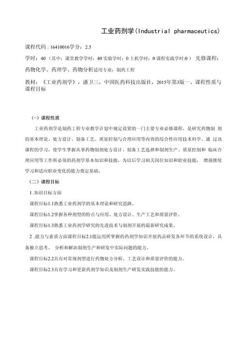药剂专业的课程有哪些_药剂专业有什么课程-第5张图片-职教招生网