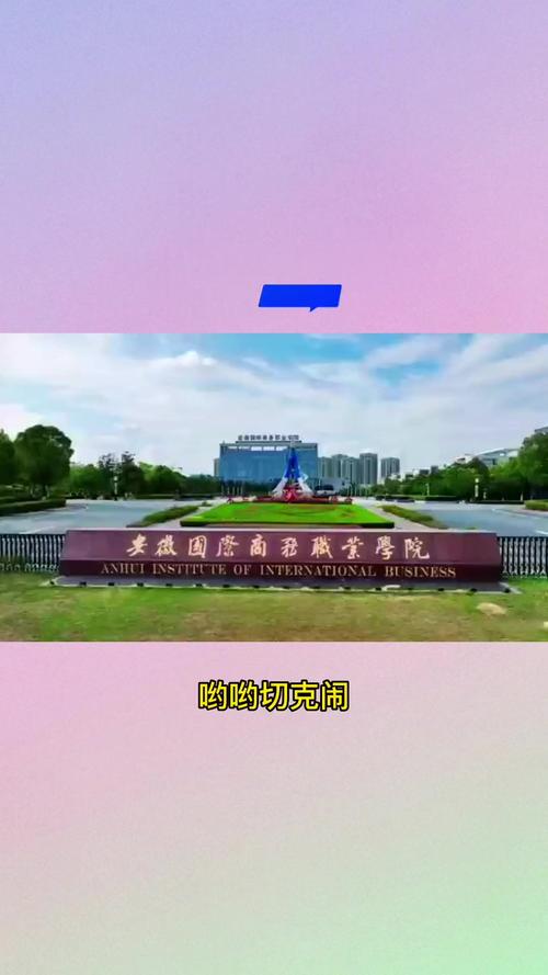 安徽世界商务职业学院招生办电话-安徽世界商务职业学院中专部招生办?-第5张图片-职教招生网 安徽世界商务职业学院招生办电话-安徽世界商务职业学院中专部招生办?-第5张图片-职教招生网