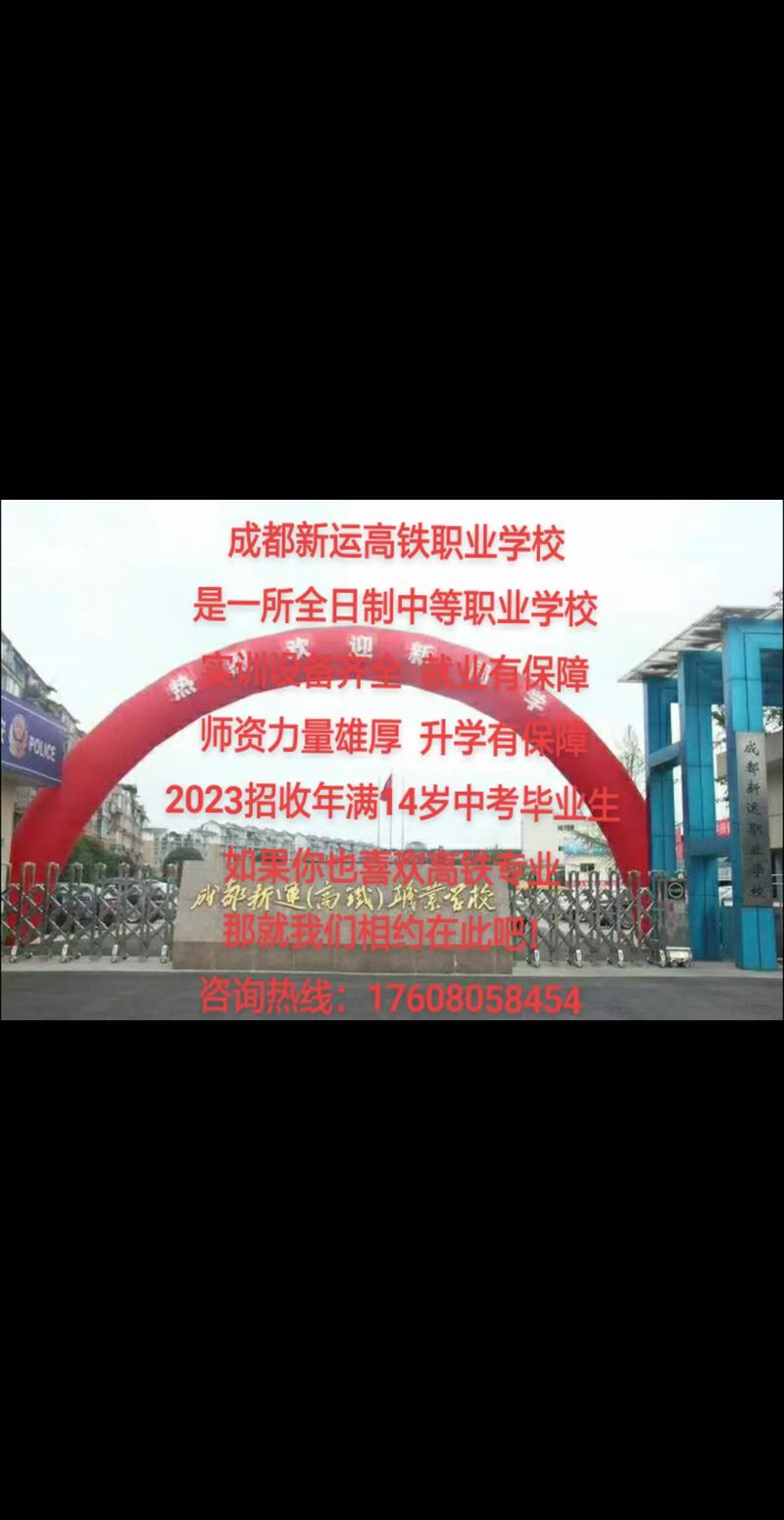 成都市铁路乘务专业学校，成都铁路职业运输学校-第3张图片-职教招生网