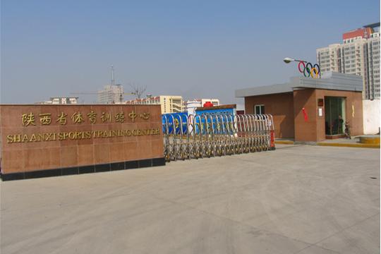 陕西省体育运动学校招生条件，陕西省体育运动学校地址-第4张图片-职教招生网