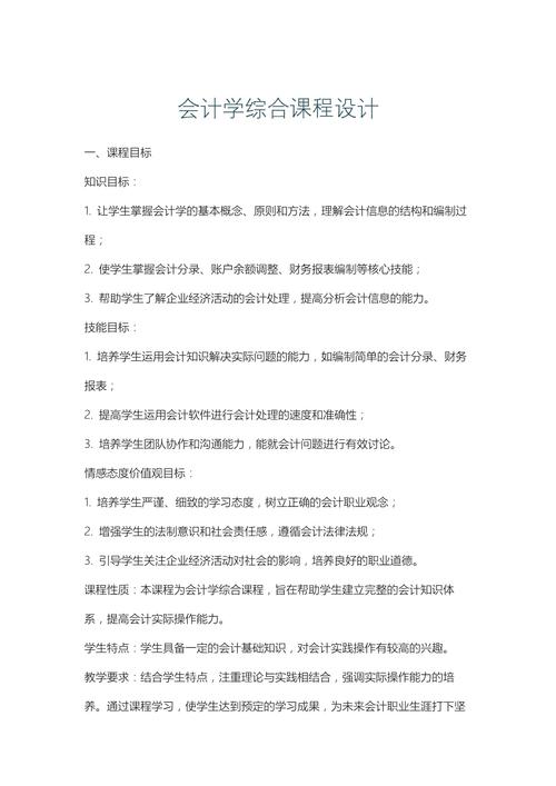 会计专业必修课有哪些_会计要学的专业课-第5张图片-职教招生网