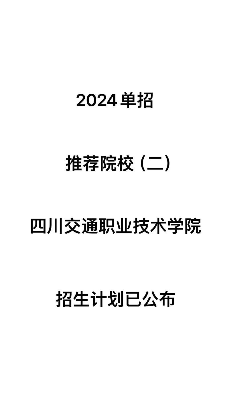 成都交通高级技工学校招生，成都高级交通技工学校官方网站-第4张图片-职教招生网