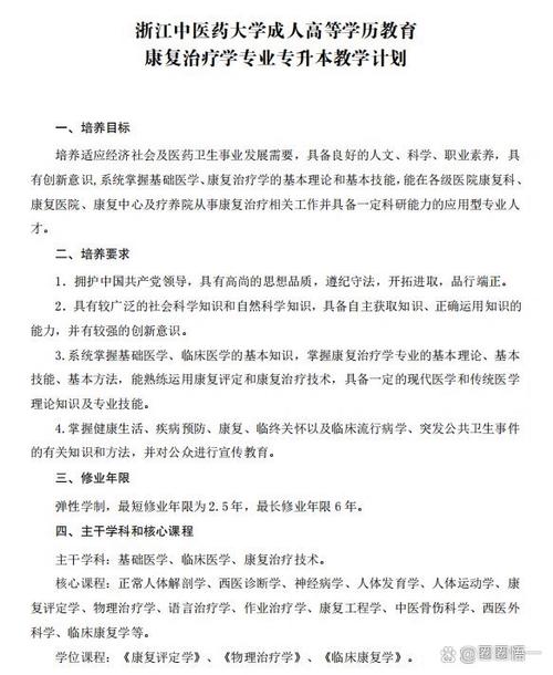 康复治疗学专业学什么，康复治疗学专业学什么就业方向-第4张图片-职教招生网