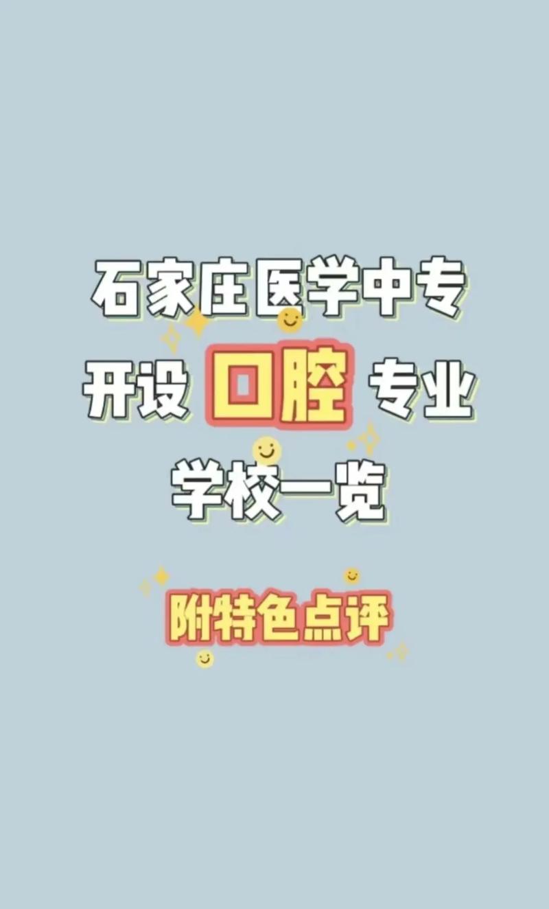 口腔医学中等专业学校_口腔医学中职学校-第2张图片-职教招生网 口腔医学中等专业学校_口腔医学中职学校-第2张图片-职教招生网