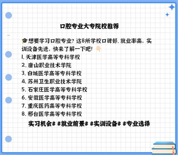 口腔医学中等专业学校_口腔医学中职学校-第5张图片-职教招生网 口腔医学中等专业学校_口腔医学中职学校-第5张图片-职教招生网