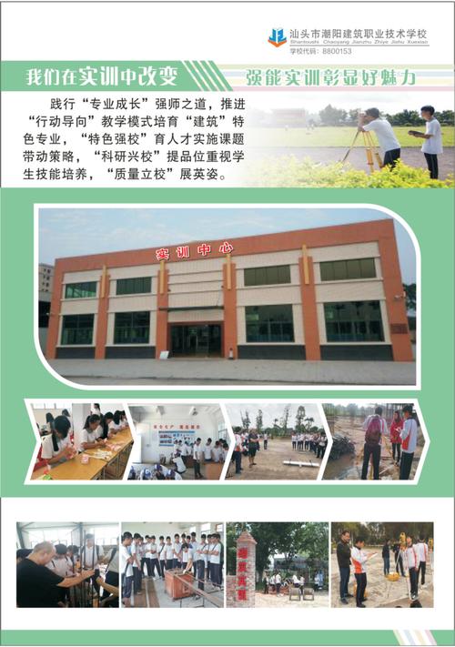 2024年潮阳区职业技术学校招生简章_潮阳区职业技术学校报名时间-第2张图片-职教招生网 2024年潮阳区职业技术学校招生简章_潮阳区职业技术学校报名时间-第2张图片-职教招生网