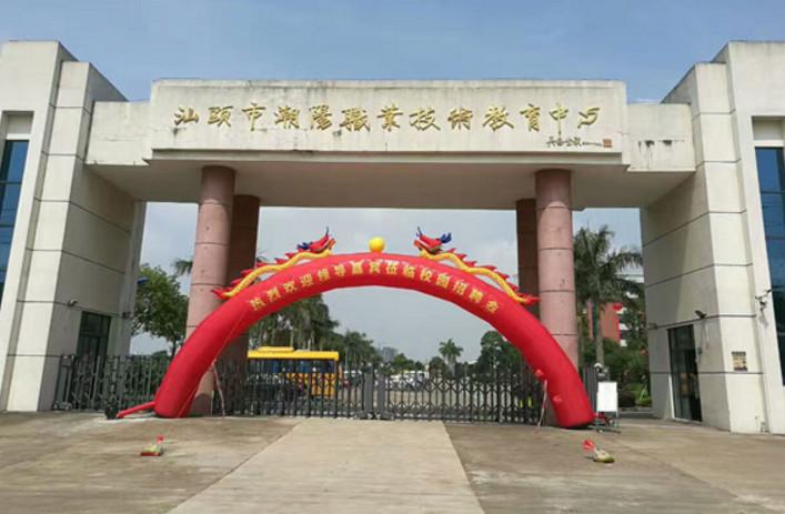 2024年潮阳区职业技术学校招生简章_潮阳区职业技术学校报名时间-第4张图片-职教招生网 2024年潮阳区职业技术学校招生简章_潮阳区职业技术学校报名时间-第4张图片-职教招生网