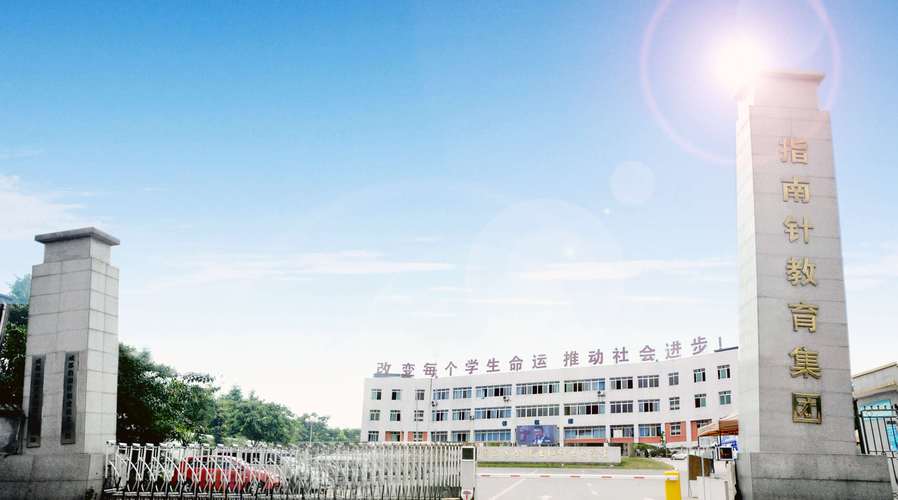 成都指南针职业技术学校招生简章-成都指南针职业技术学校招生简章公示?-第1张图片-职教招生网 成都指南针职业技术学校招生简章-成都指南针职业技术学校招生简章公示?-第1张图片-职教招生网