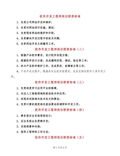 软件开发细分哪些专业,软件开发范围-第4张图片-职教招生网 软件开发细分哪些专业,软件开发范围-第4张图片-职教招生网