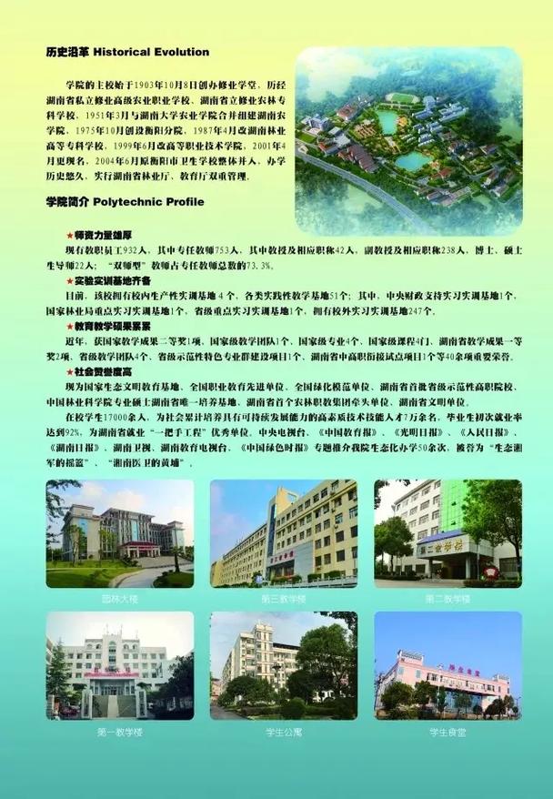 湖南环境生物职业技术学院招生处电话,湖南环境生物职业技术学院招就处-第6张图片-职教招生网 湖南环境生物职业技术学院招生处电话,湖南环境生物职业技术学院招就处-第6张图片-职教招生网