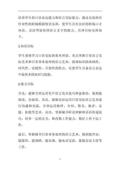 文秘专业的课程有哪些_文秘专业课程介绍-第2张图片-职教招生网 文秘专业的课程有哪些_文秘专业课程介绍-第2张图片-职教招生网