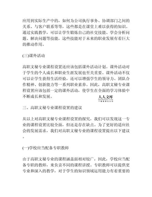 文秘专业的课程有哪些_文秘专业课程介绍-第3张图片-职教招生网 文秘专业的课程有哪些_文秘专业课程介绍-第3张图片-职教招生网