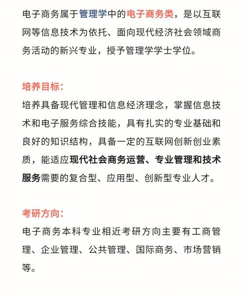 电子商务对应的专业是哪些，电子商务对应的专业是哪些专业-第3张图片-职教招生网