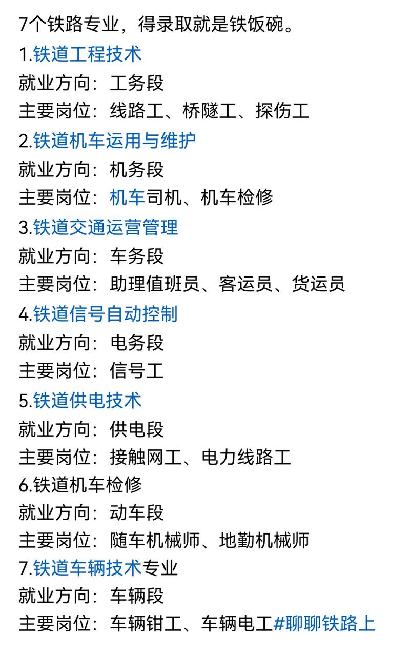 高铁与什么专业有关-高铁专业是什么专业?-第6张图片-职教招生网 高铁与什么专业有关-高铁专业是什么专业?-第6张图片-职教招生网