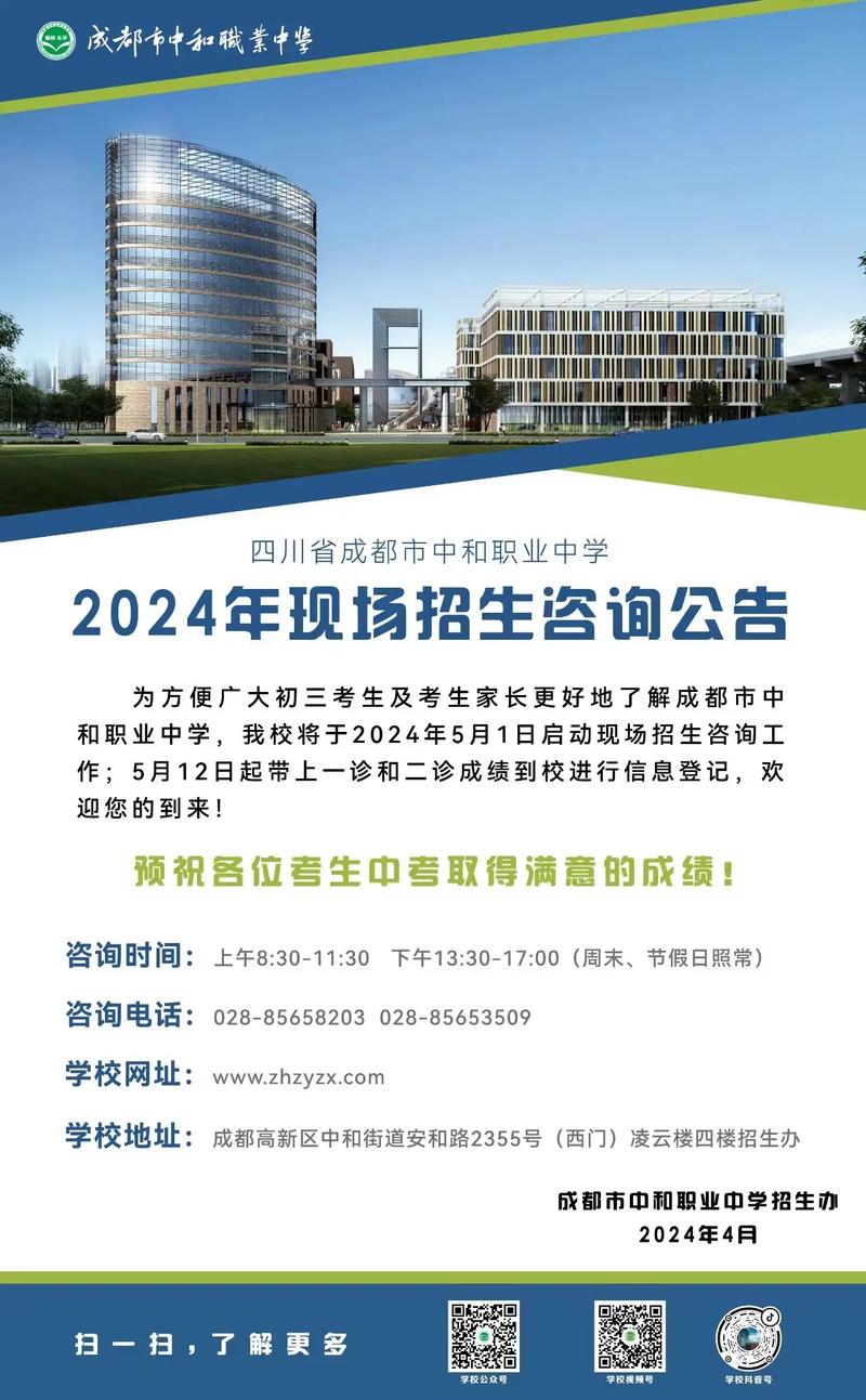 四川省成都市中和职业中学招生简章_四川省成都市中和职业中学招生简章公示-第5张图片-职教招生网 四川省成都市中和职业中学招生简章_四川省成都市中和职业中学招生简章公示-第5张图片-职教招生网