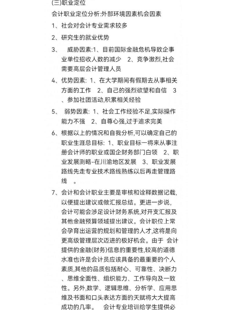 会计专业的职业群有哪些-会计专业所对应的岗位群有哪些？-第2张图片-职教招生网