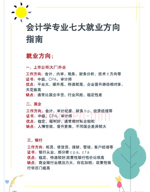 会计专业的职业群有哪些-会计专业所对应的岗位群有哪些？-第5张图片-职教招生网
