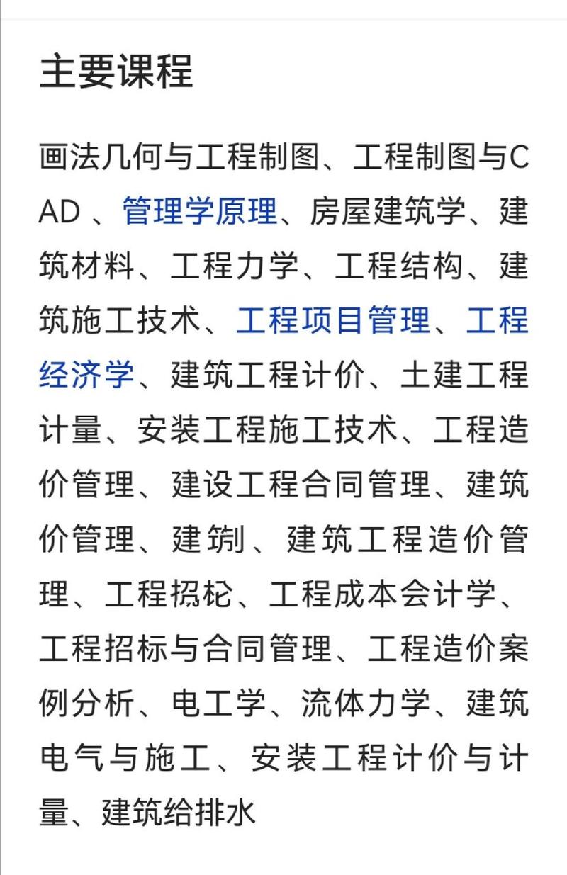 工程造价是什么类专业-工程造价专业属于什么类专业?-第5张图片-职教招生网 工程造价是什么类专业-工程造价专业属于什么类专业?-第5张图片-职教招生网