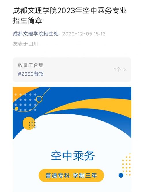 空中乘务专业招生学校哪些-空中乘务专业招生简章?-第1张图片-职教招生网 空中乘务专业招生学校哪些-空中乘务专业招生简章?-第1张图片-职教招生网