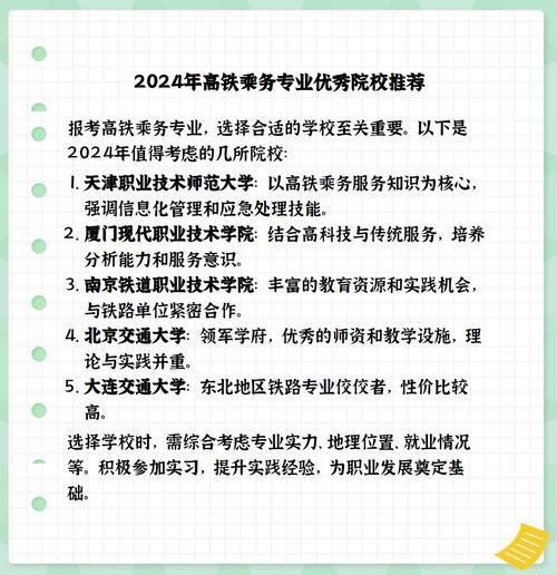 高铁乘务类院校,高铁乘务专业的学校排名-第3张图片-职教招生网 高铁乘务类院校,高铁乘务专业的学校排名-第3张图片-职教招生网