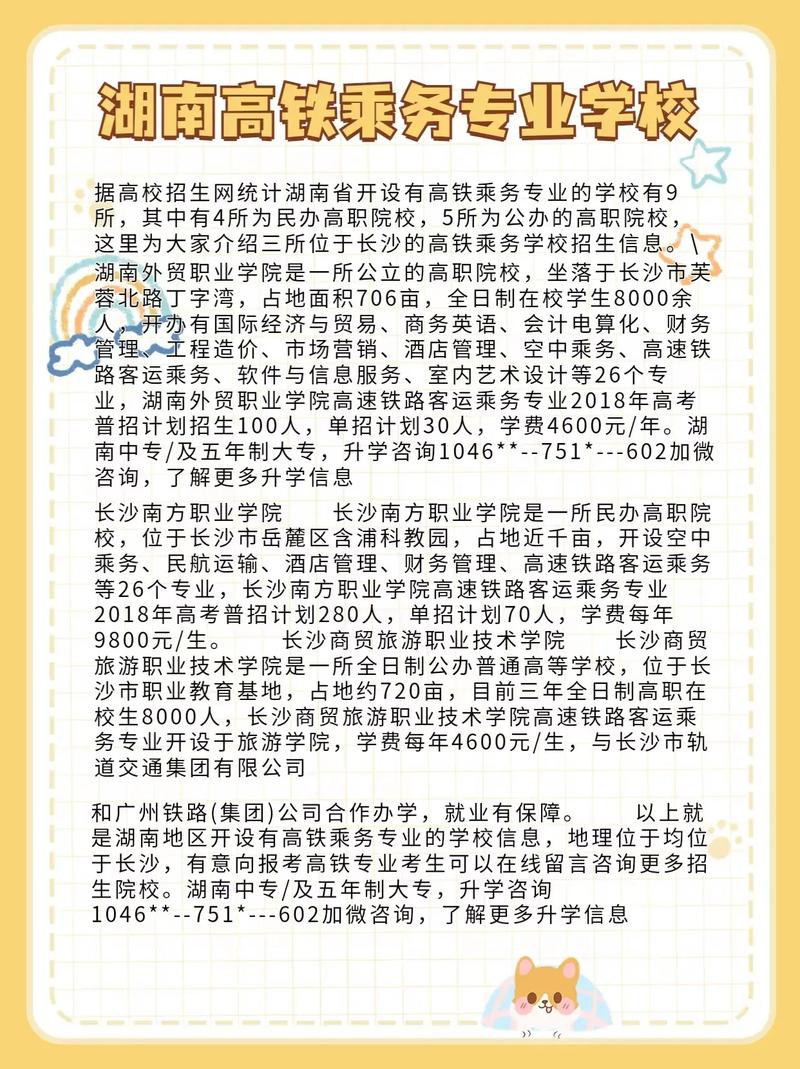 高铁乘务类院校,高铁乘务专业的学校排名-第4张图片-职教招生网 高铁乘务类院校,高铁乘务专业的学校排名-第4张图片-职教招生网