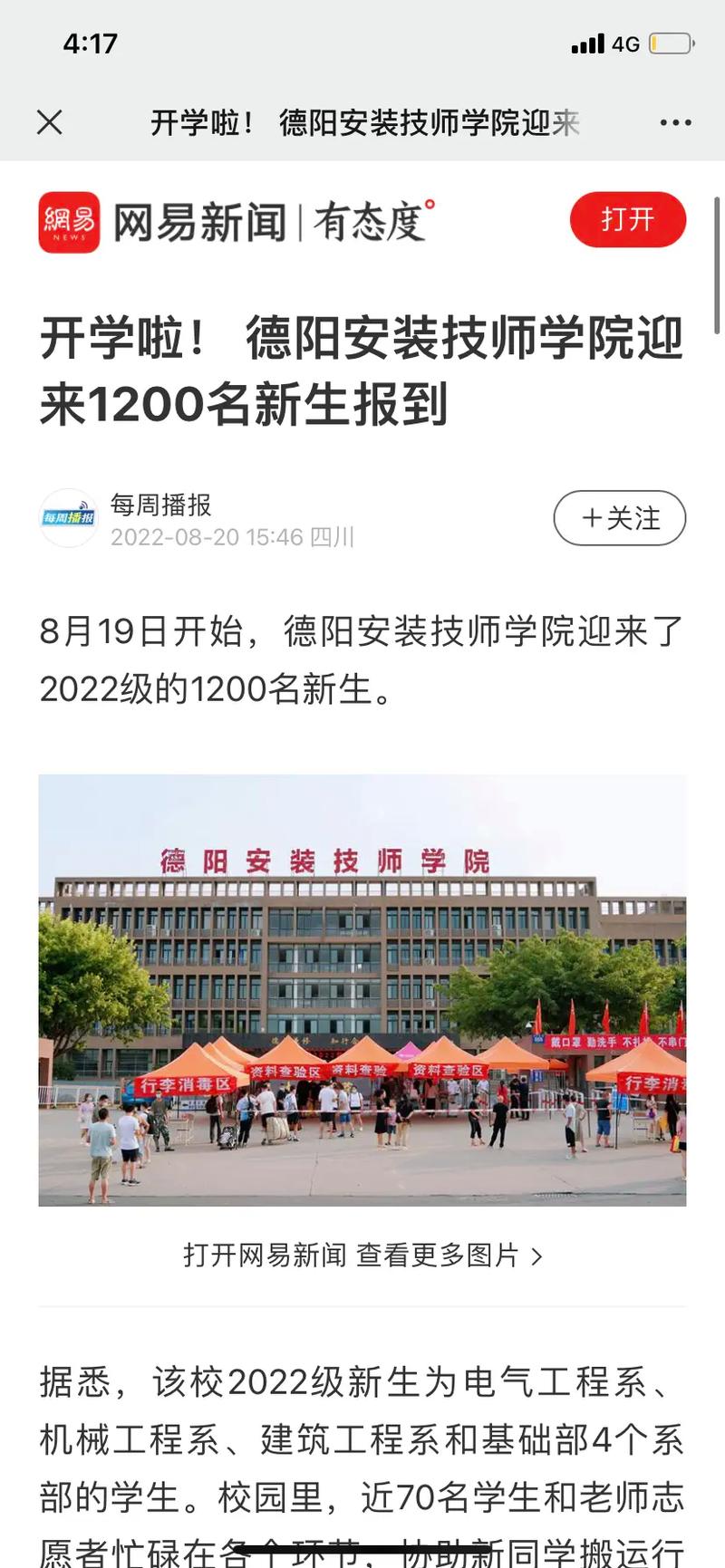 四川省中江县职业中专学校招生-四川省中江县职业中专学校招生信息？-第1张图片-职教招生网