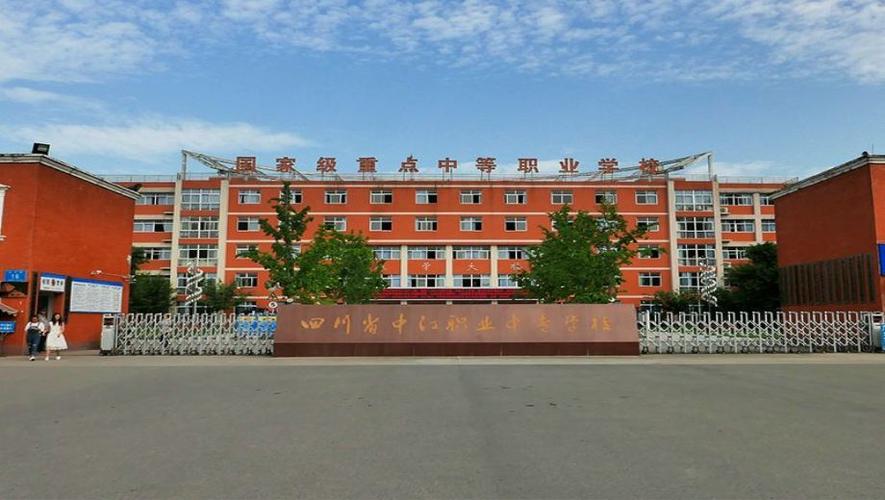 四川省中江县职业中专学校招生-四川省中江县职业中专学校招生信息？-第2张图片-职教招生网