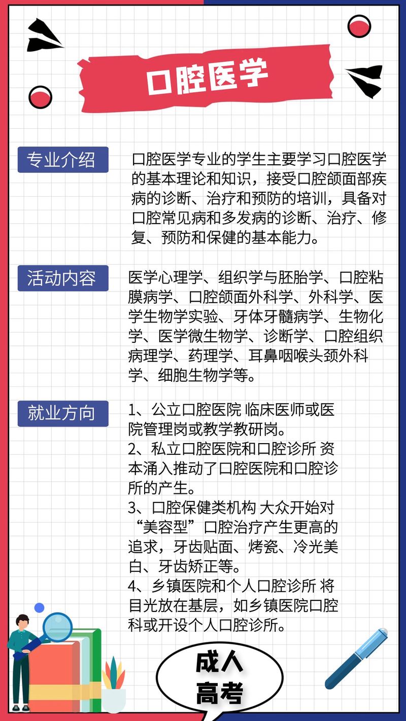 护理口腔方向是什么意思，口腔护理是啥-第2张图片-职教招生网