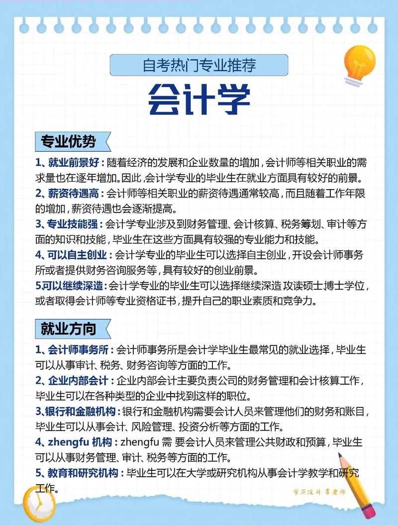 会计专业的优势-会计专业的优势劣势,机会威胁?-第5张图片-职教招生网 会计专业的优势-会计专业的优势劣势,机会威胁?-第5张图片-职教招生网