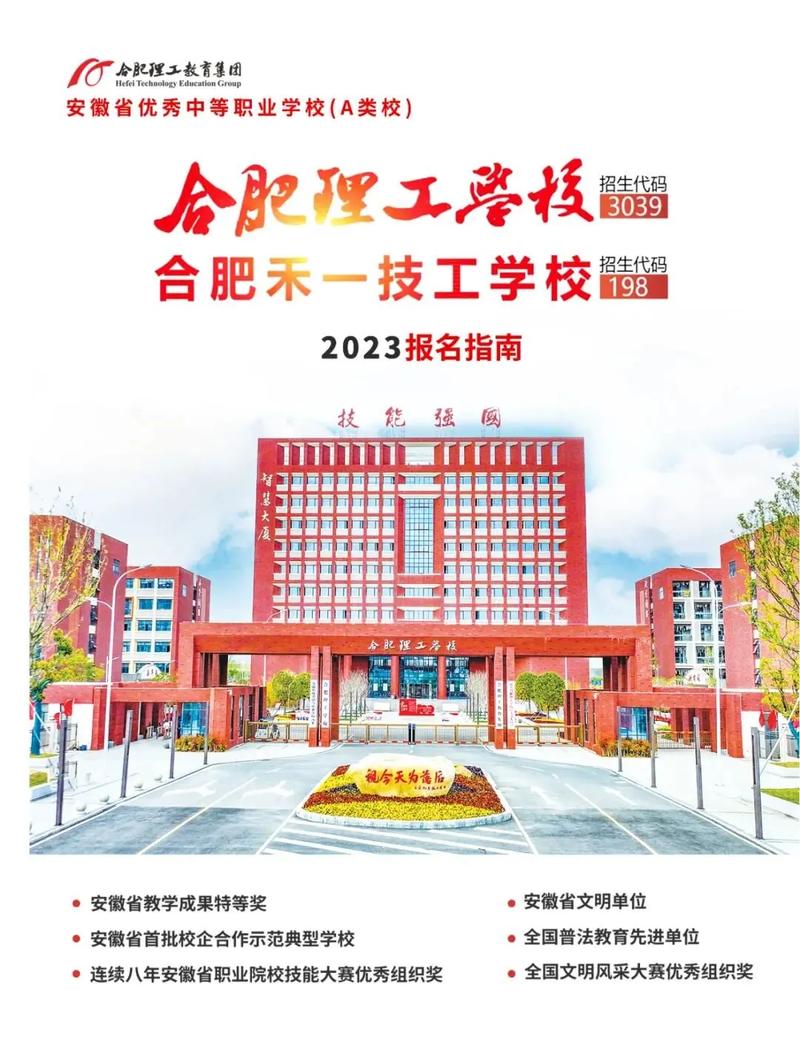合肥理工学校招生简章-合肥理工学校招生简章官方网站？-第1张图片-职教招生网