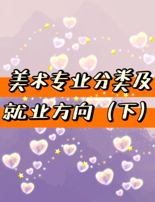 美术学专业就业形势_美术学专业就业形势分析-第4张图片-职教招生网