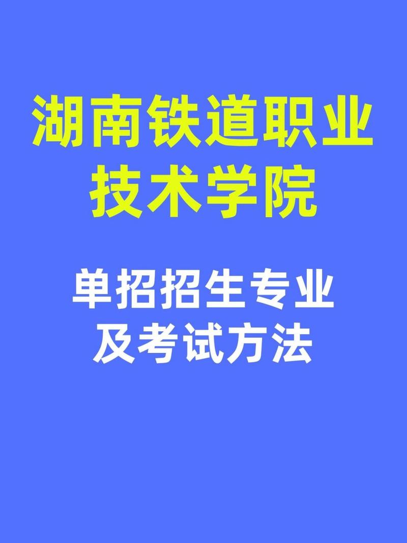 高铁院校专业-高铁的专业学校?-第1张图片-职教招生网 高铁院校专业-高铁的专业学校?-第1张图片-职教招生网