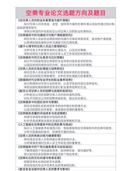 空乘服务专业的,空乘服务专业的大学-第5张图片-职教招生网 空乘服务专业的,空乘服务专业的大学-第5张图片-职教招生网