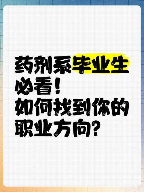 读药剂专业的就业方向,药剂专业前景怎么样-第3张图片-职教招生网 读药剂专业的就业方向,药剂专业前景怎么样-第3张图片-职教招生网