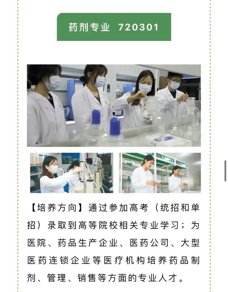读药剂专业的就业方向,药剂专业前景怎么样-第5张图片-职教招生网 读药剂专业的就业方向,药剂专业前景怎么样-第5张图片-职教招生网