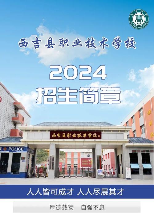 西吉县职业中学招生简章，西吉县职业中学招生简章官方网站-第1张图片-职教招生网