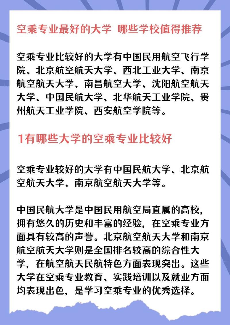 空乘专业学校,空乘专业学校有哪些-第3张图片-职教招生网 空乘专业学校,空乘专业学校有哪些-第3张图片-职教招生网