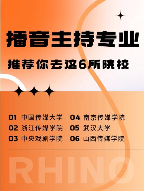 播音与主持有哪些专业_播音与主持有哪些专业可以报考-第3张图片-职教招生网 播音与主持有哪些专业_播音与主持有哪些专业可以报考-第3张图片-职教招生网
