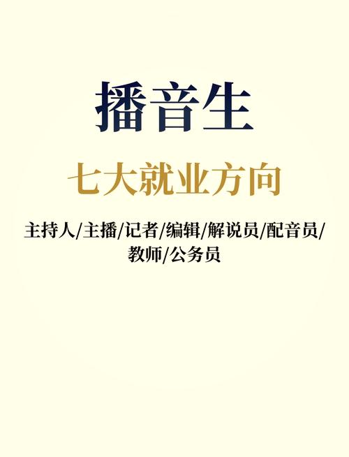 播音与主持有哪些专业_播音与主持有哪些专业可以报考-第4张图片-职教招生网 播音与主持有哪些专业_播音与主持有哪些专业可以报考-第4张图片-职教招生网