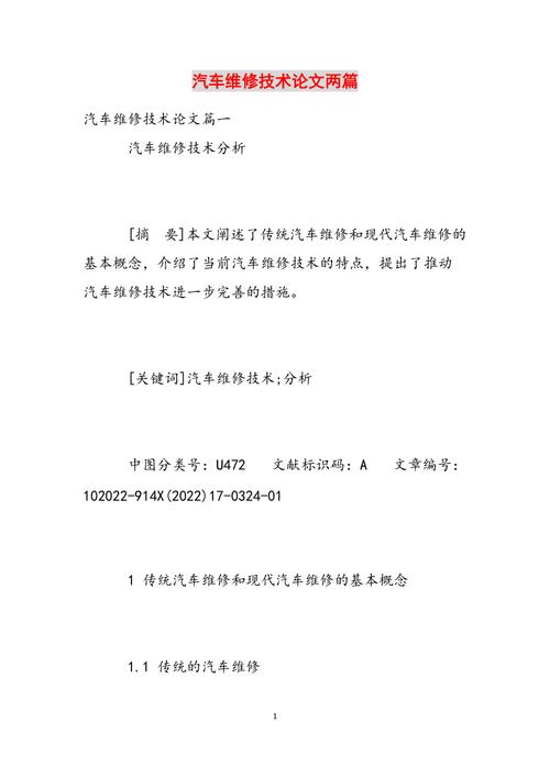 汽车维修专业大专毕业论文_汽车维修专业大专毕业论文题目-第3张图片-职教招生网