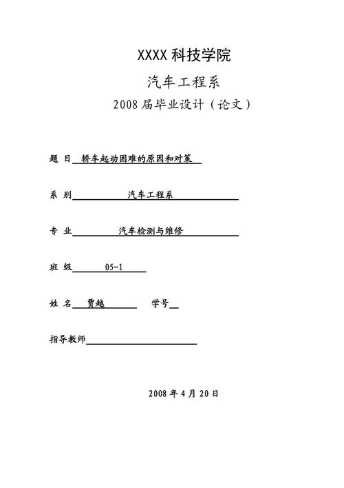 汽车维修专业大专毕业论文_汽车维修专业大专毕业论文题目-第4张图片-职教招生网