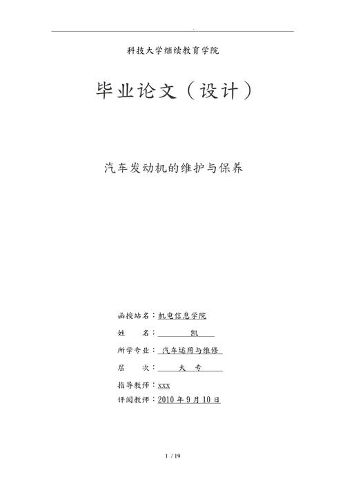 汽车维修专业大专毕业论文_汽车维修专业大专毕业论文题目-第5张图片-职教招生网