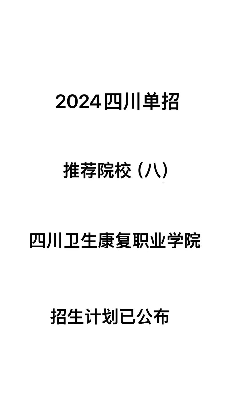 四川卫生康复职业学校招生办电话,四川卫生康复职业学校招生办电话地址-第3张图片-职教招生网 四川卫生康复职业学校招生办电话,四川卫生康复职业学校招生办电话地址-第3张图片-职教招生网