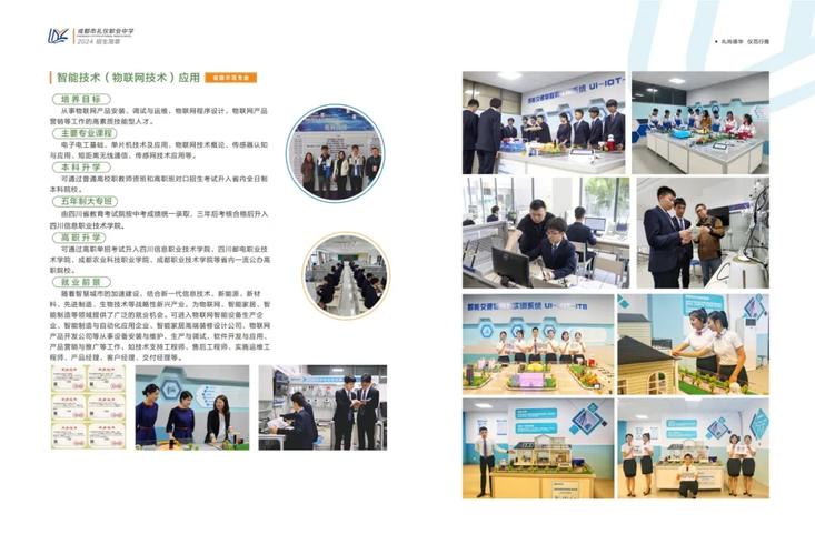 成都市礼仪职业中学招生分数线_成都礼仪职业中学在线报名-第4张图片-职教招生网