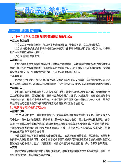 临沂机电工程学校招生电话-临沂市机电工程学校什么时候开学?-第3张图片-职教招生网 临沂机电工程学校招生电话-临沂市机电工程学校什么时候开学?-第3张图片-职教招生网