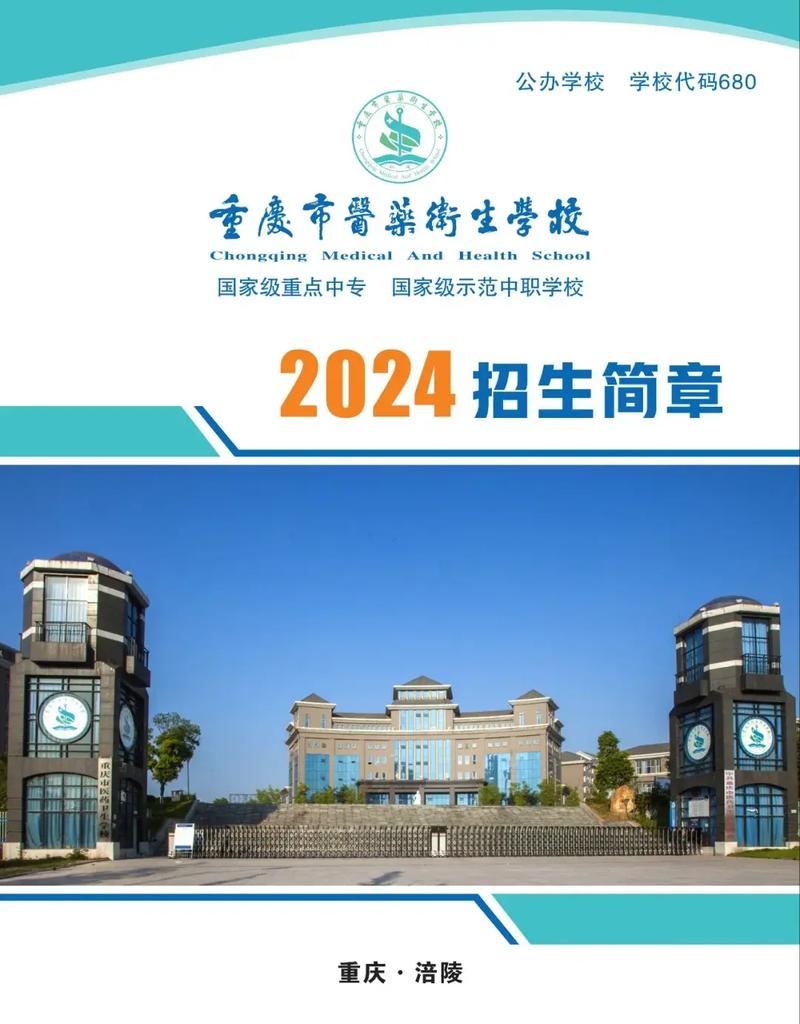 四川绵阳卫校招生_四川绵阳卫校招生条件-第2张图片-职教招生网